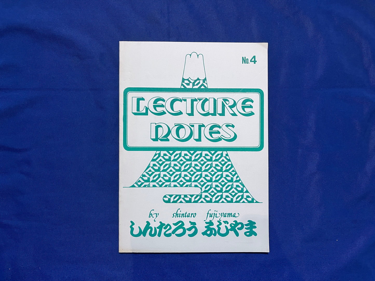 【中古:状態C】ふじやましんたろう レクチャーノートNo4