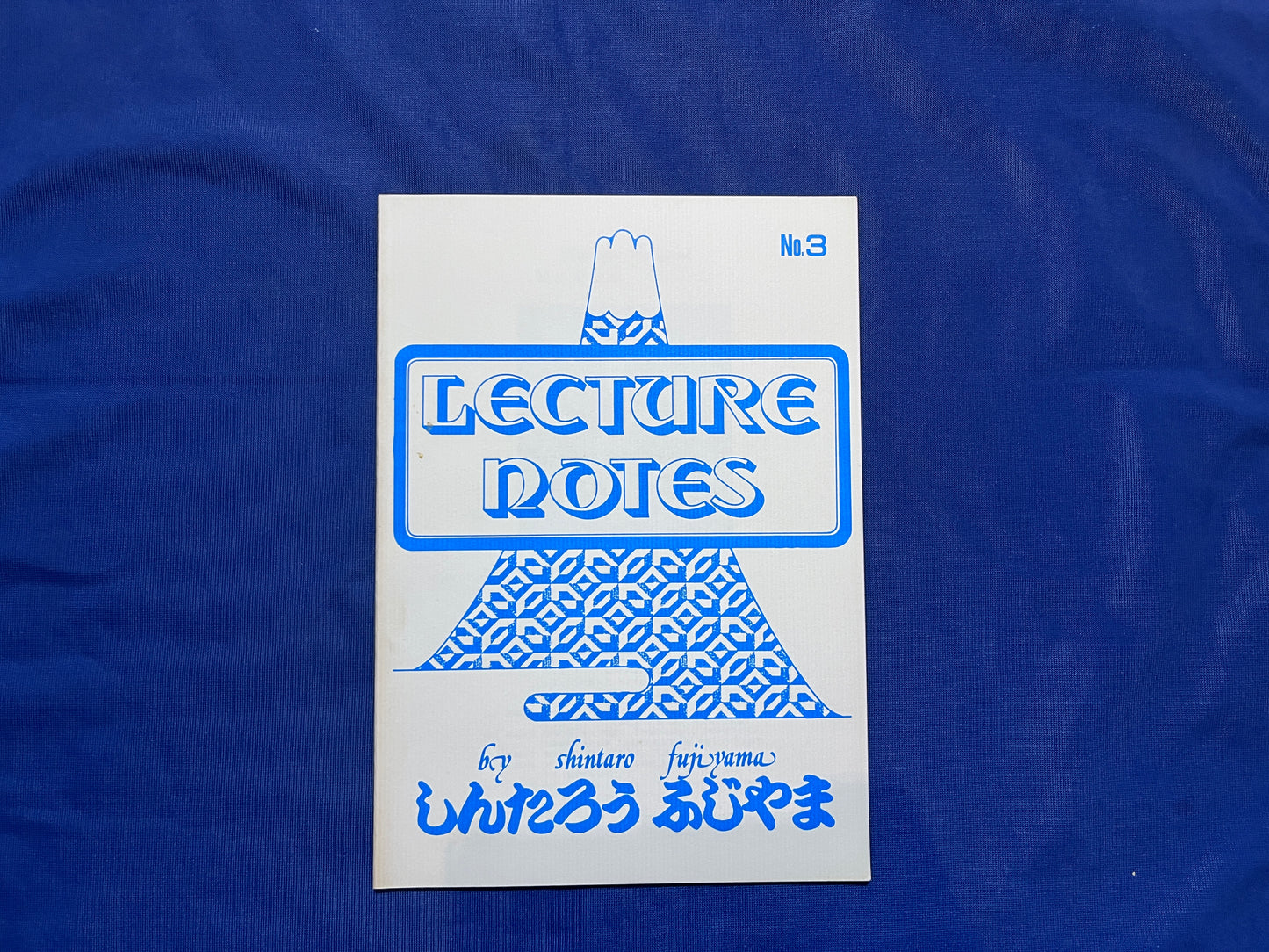 【中古:状態C】ふじやましんたろう レクチャーノートNo3