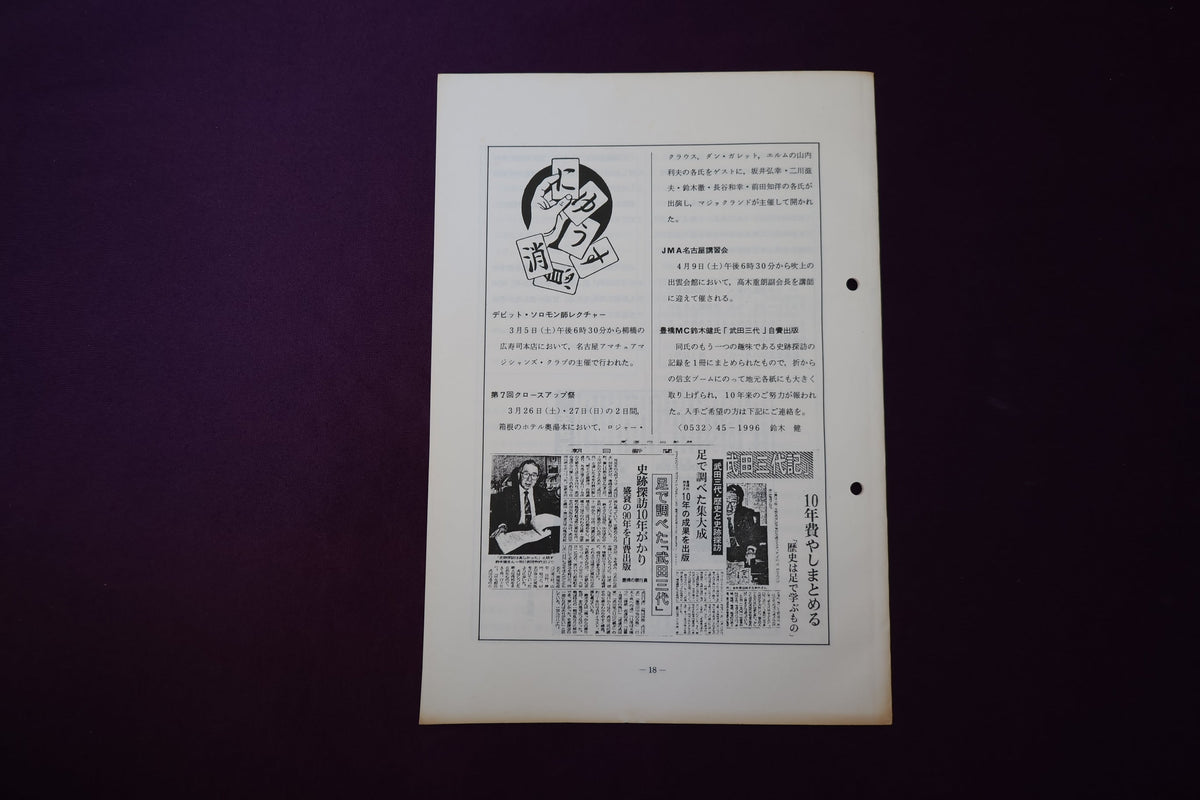 【中古:状態C】東海マジシャン 188