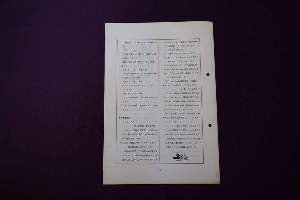 【中古:状態C】東海マジシャン 198