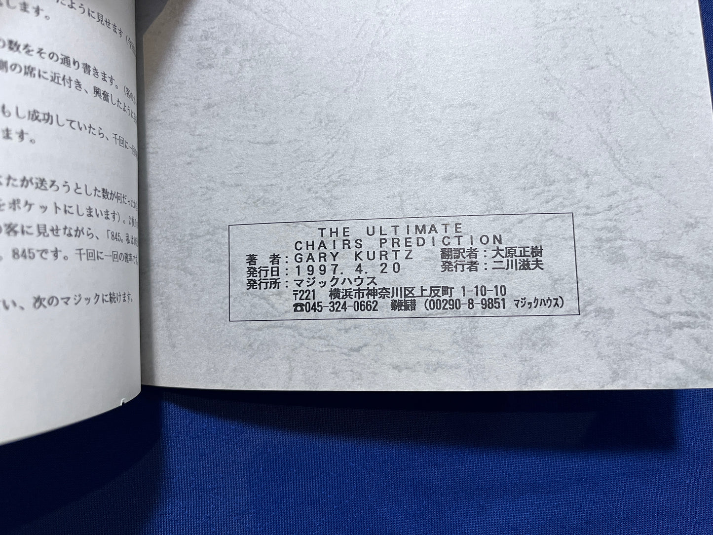 【中古:状態B】THE ULTIMATE CHAIRS PREDICTION(究極の椅子予言)