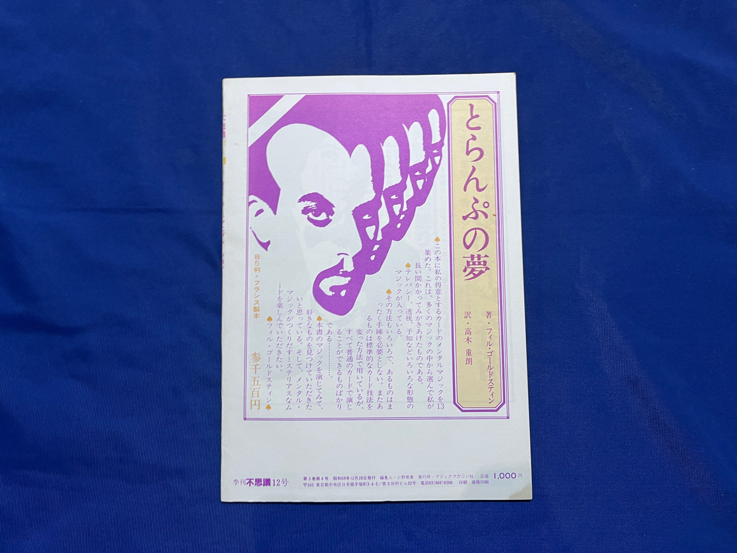【中古:状態C】不思議12