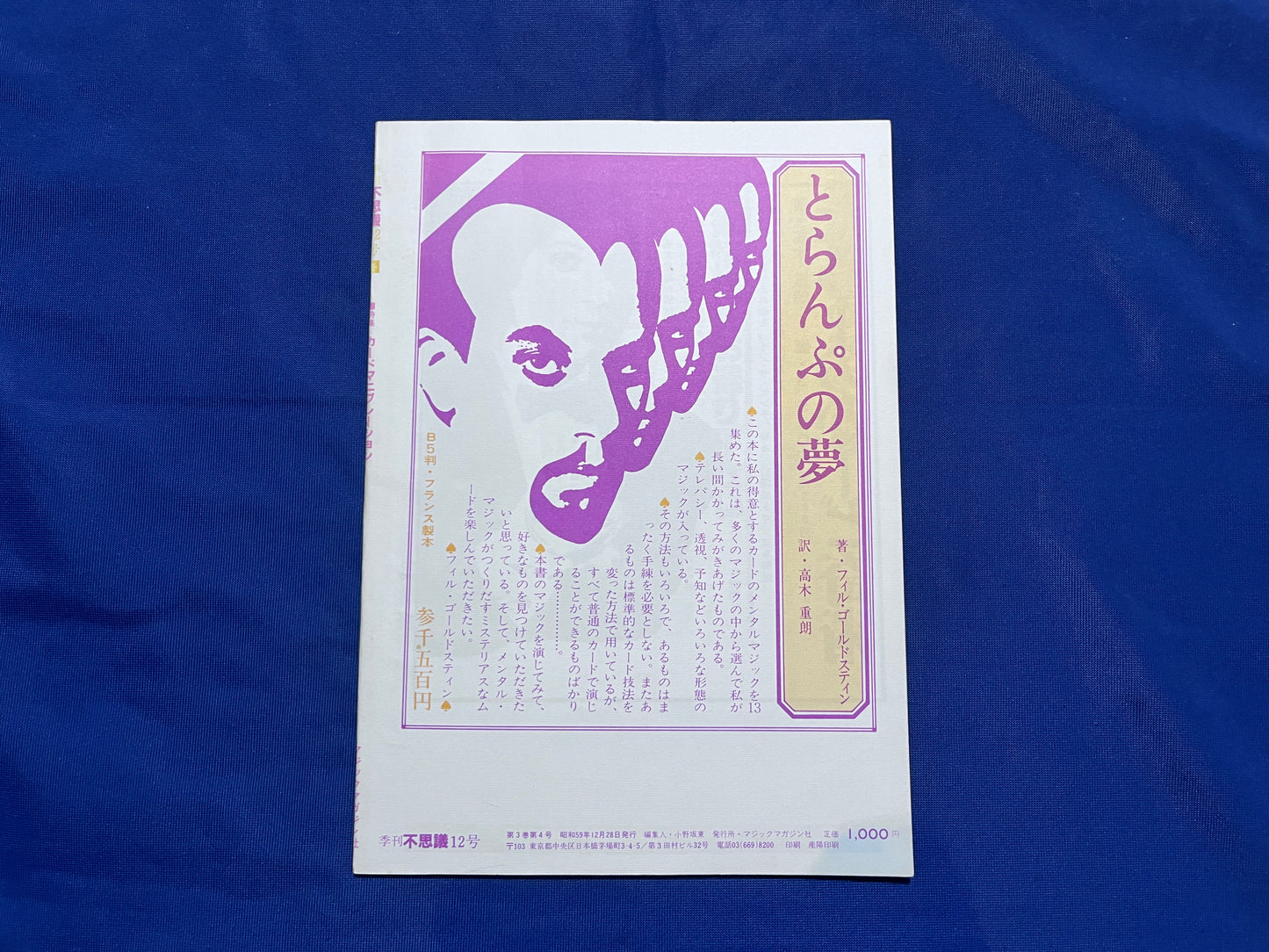 【中古:状態C】不思議12