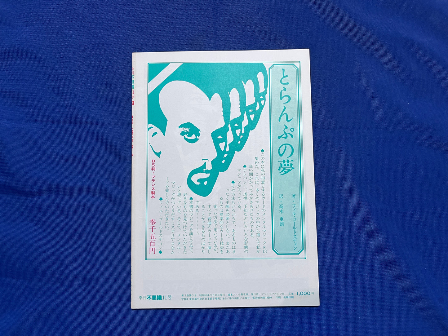 【中古:状態C】不思議11