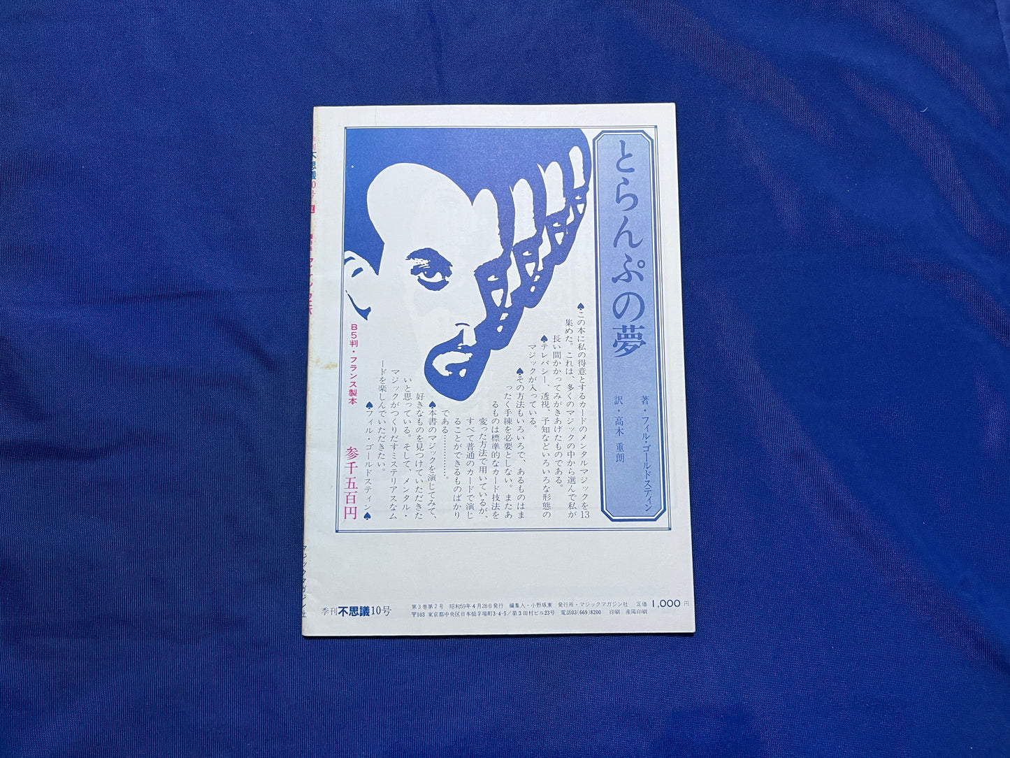 【中古:状態C】不思議10