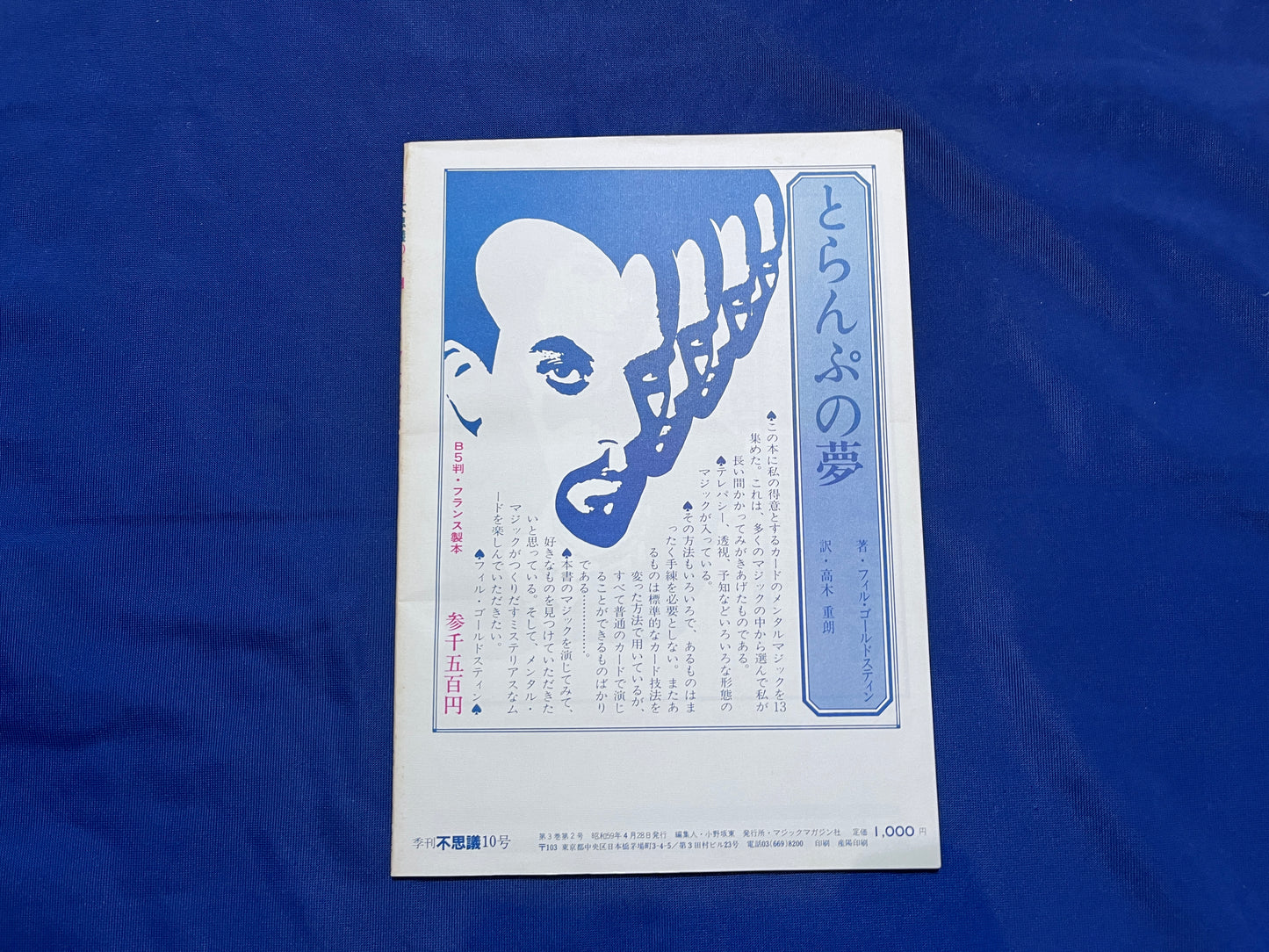 【中古:状態C】不思議10