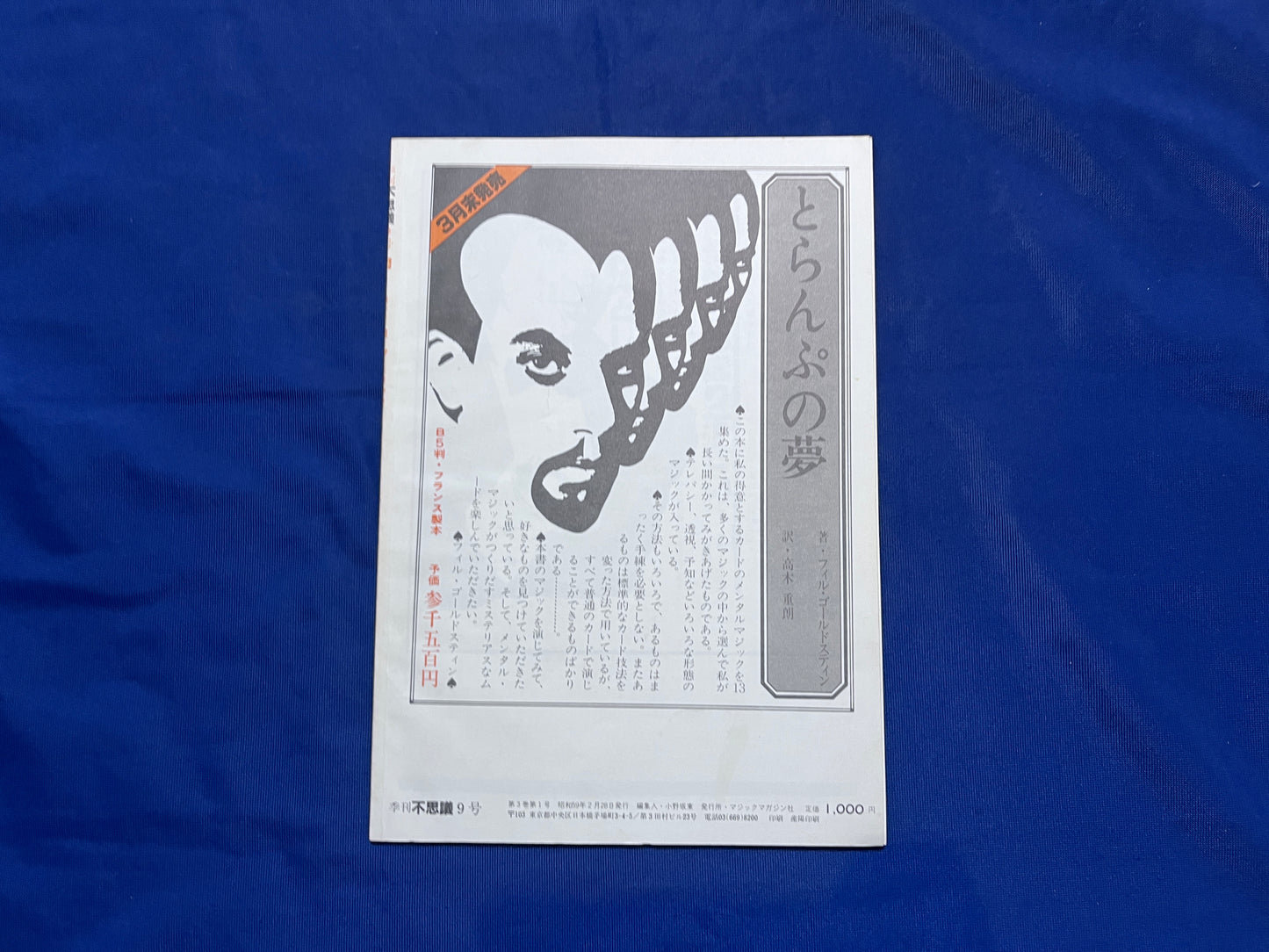【中古:状態C】不思議9
