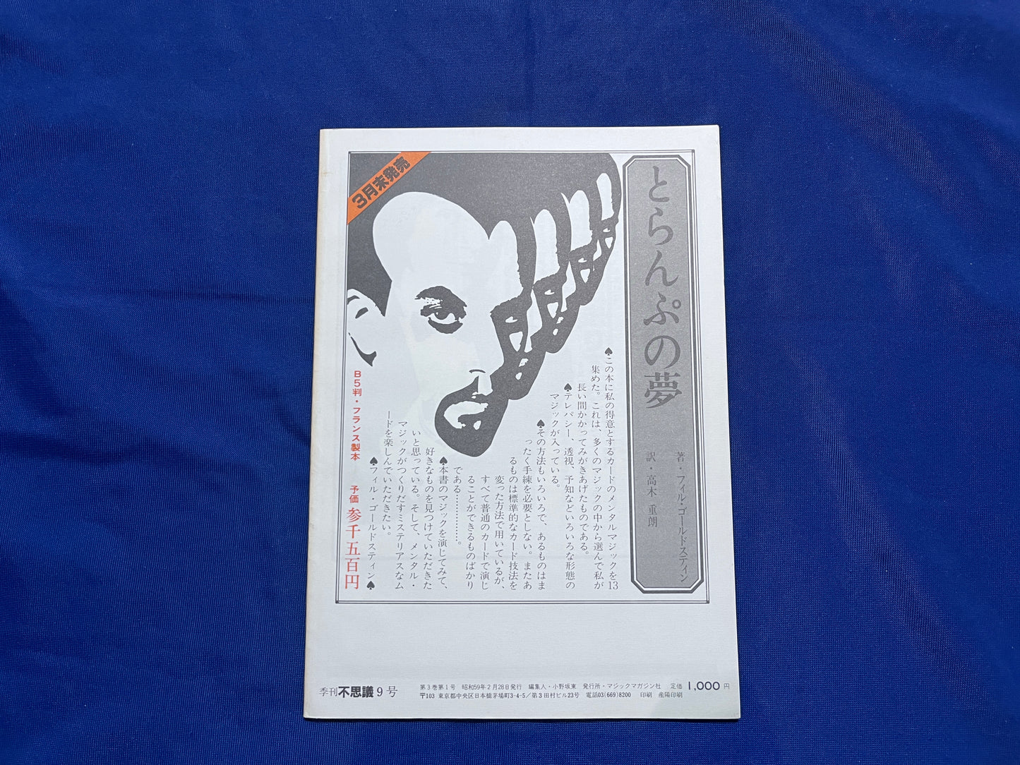 【中古:状態C】不思議9