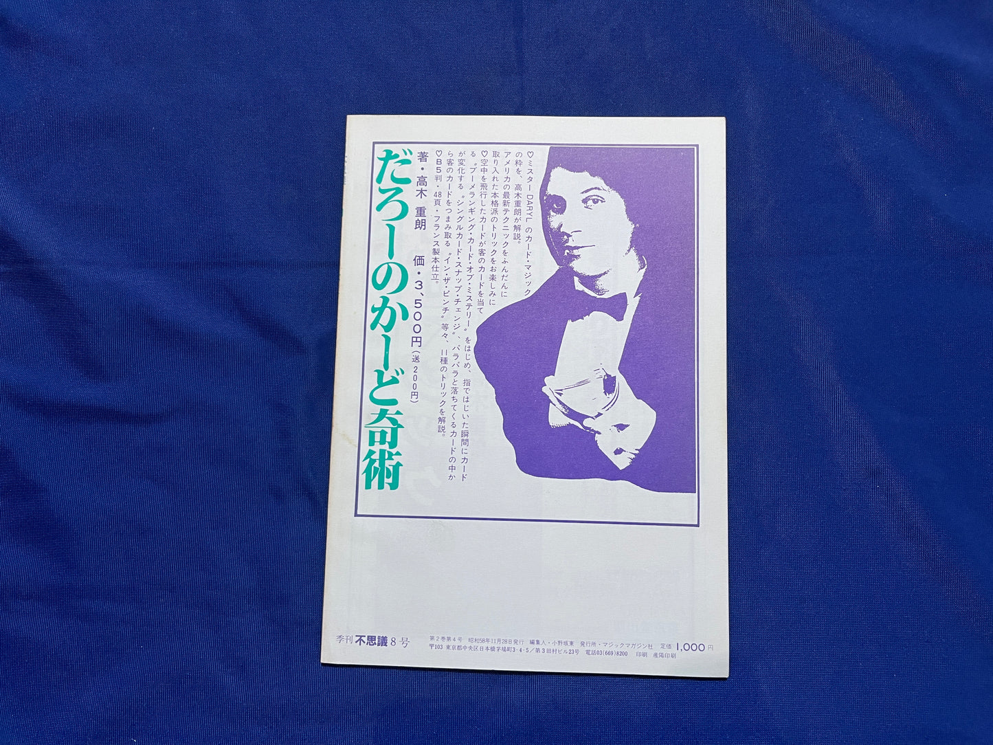 【中古:状態C】不思議8