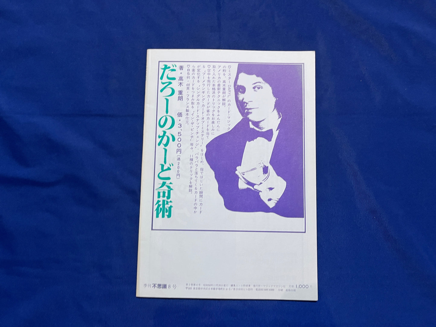 【中古:状態C】不思議8