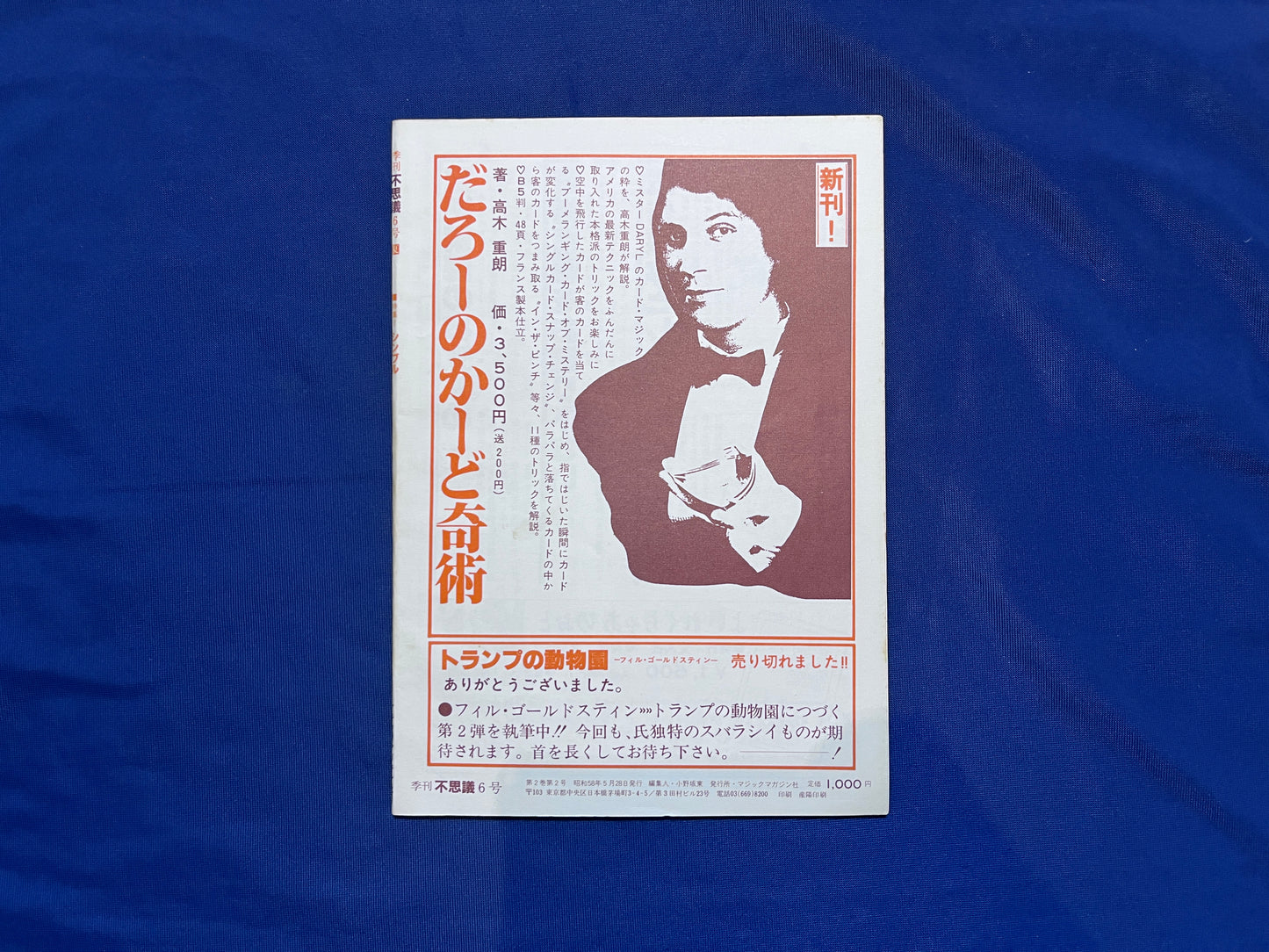 【中古:状態C】不思議6