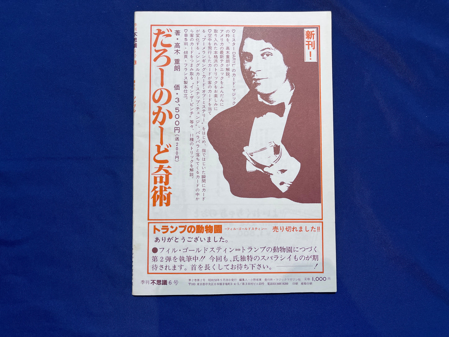 【中古:状態C】不思議6