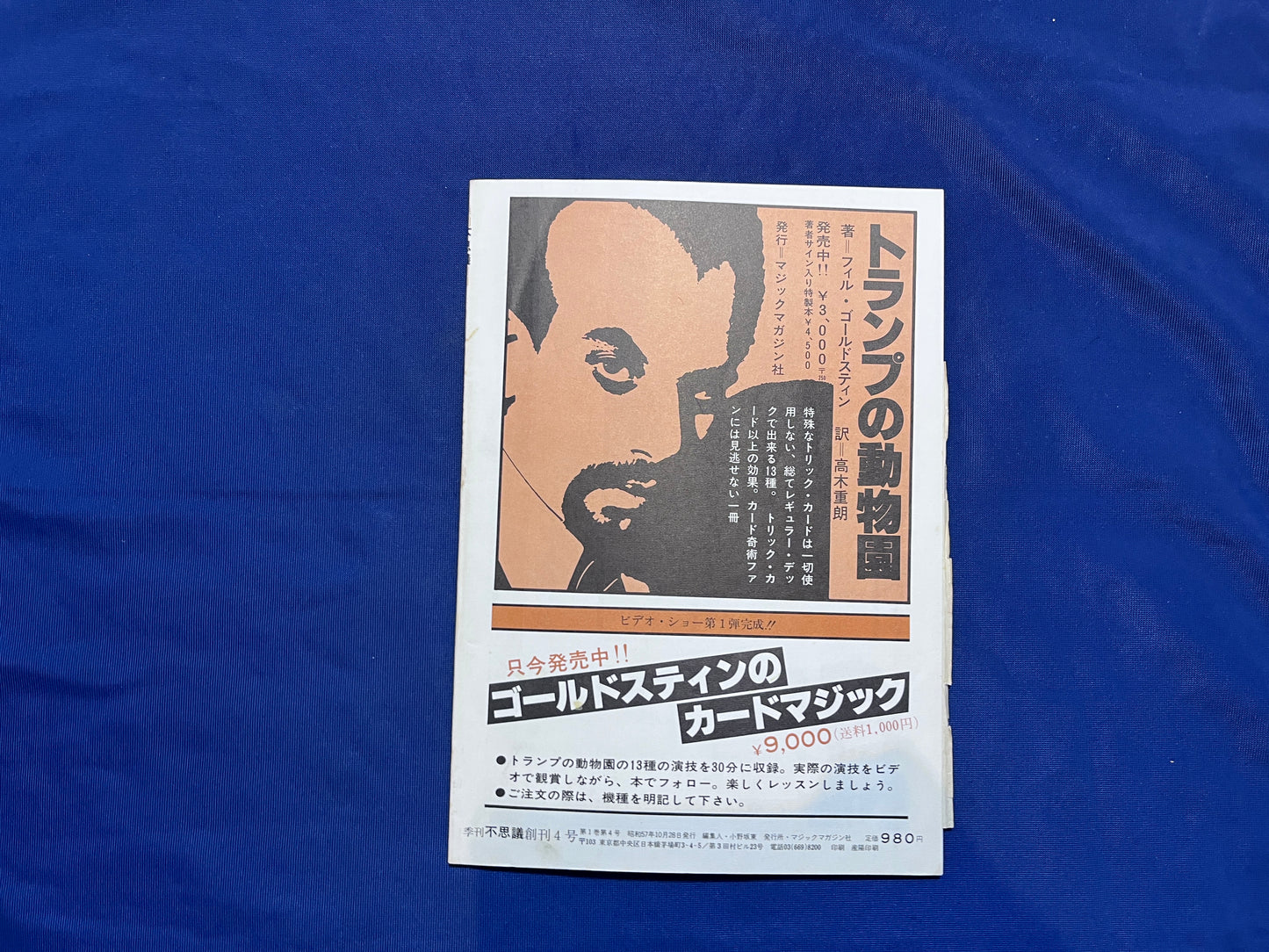 【中古:状態C】不思議4