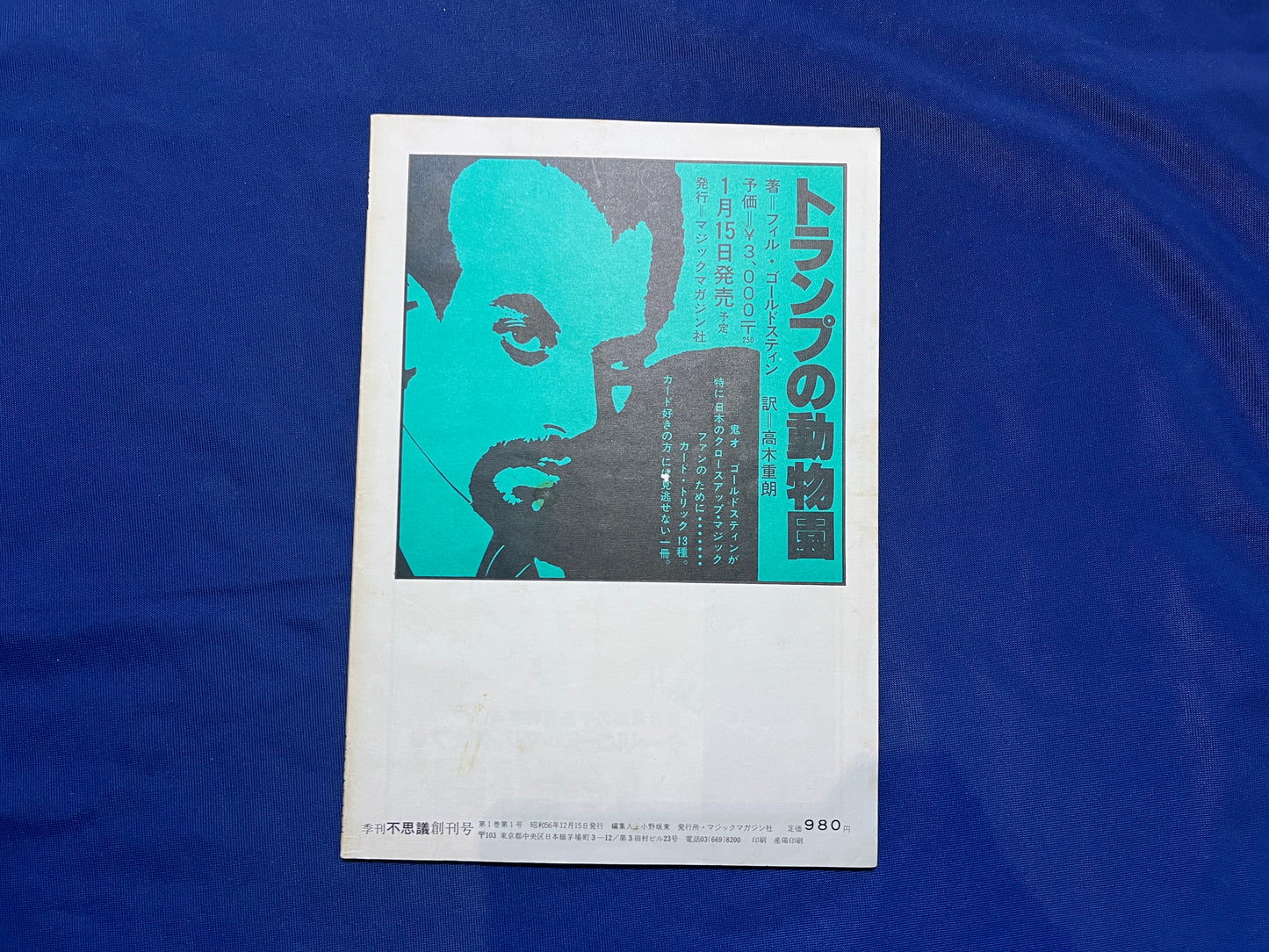 【中古:状態C】不思議1