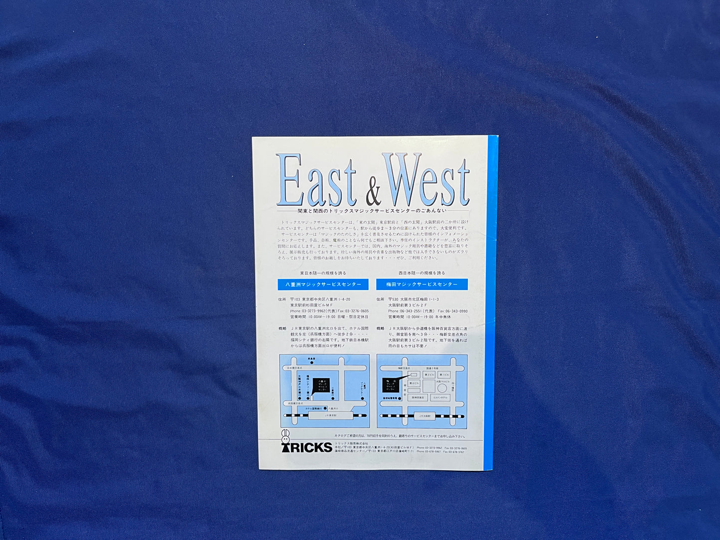 【中古:状態C】とりっくBOX2