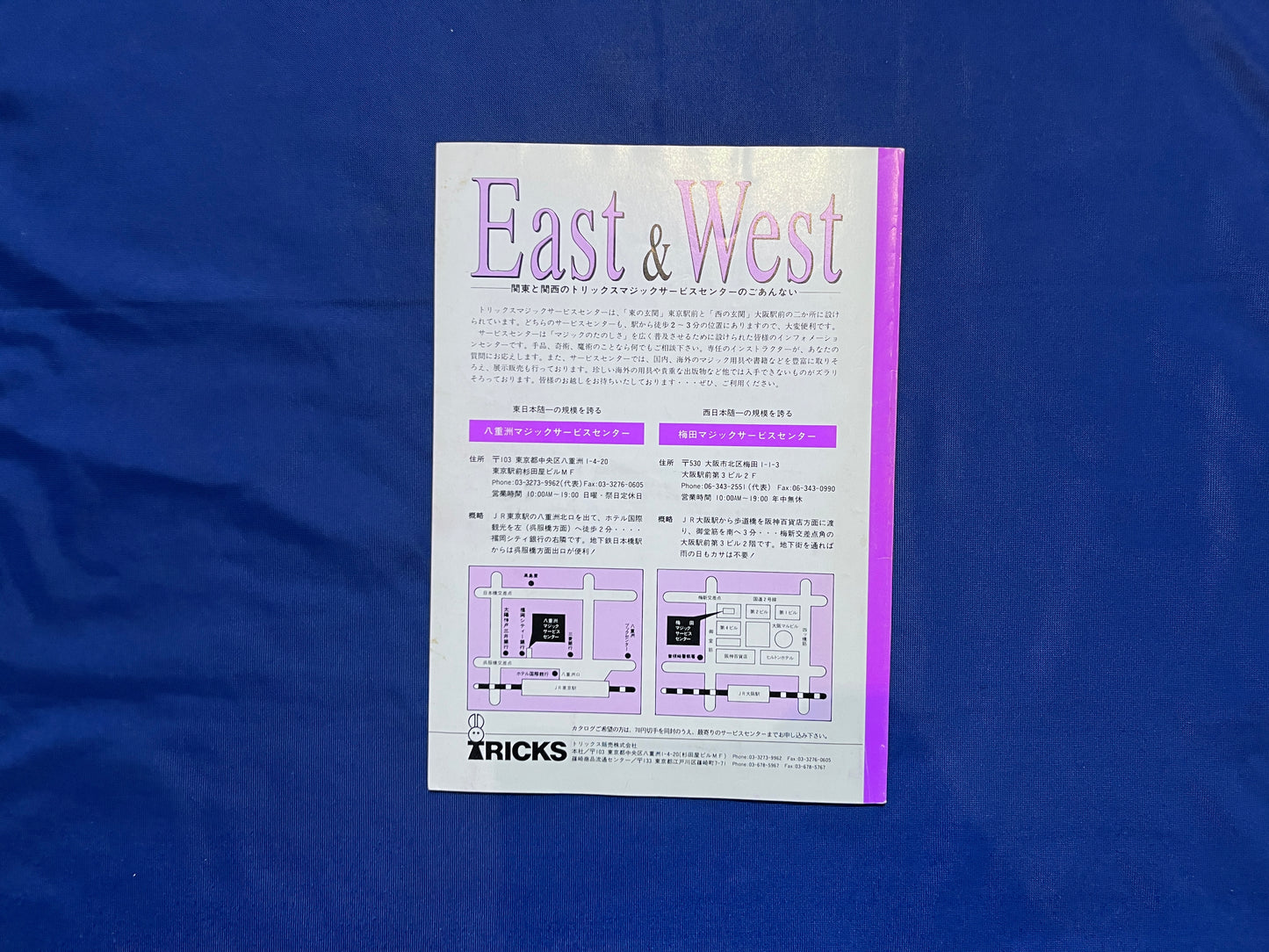 【中古:状態C】とりっくBOX4