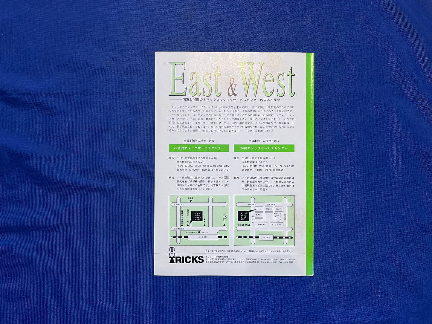 【中古:状態C】とりっくBOX7