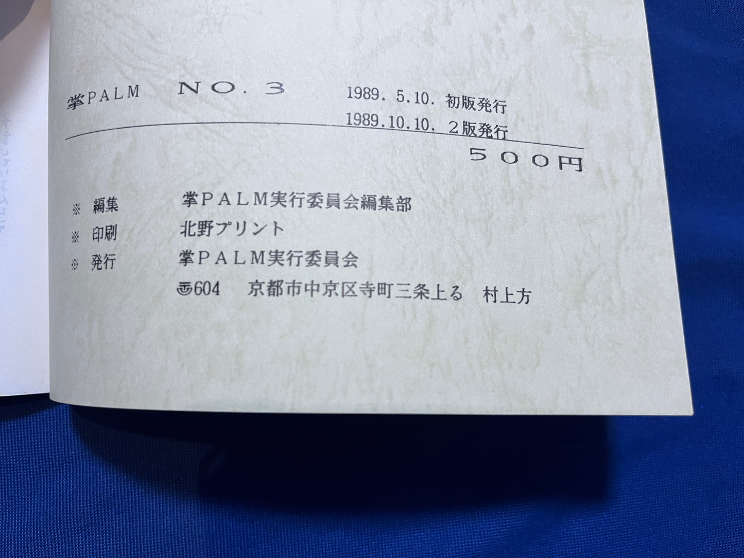 【中古:状態B】掌 Palm 3