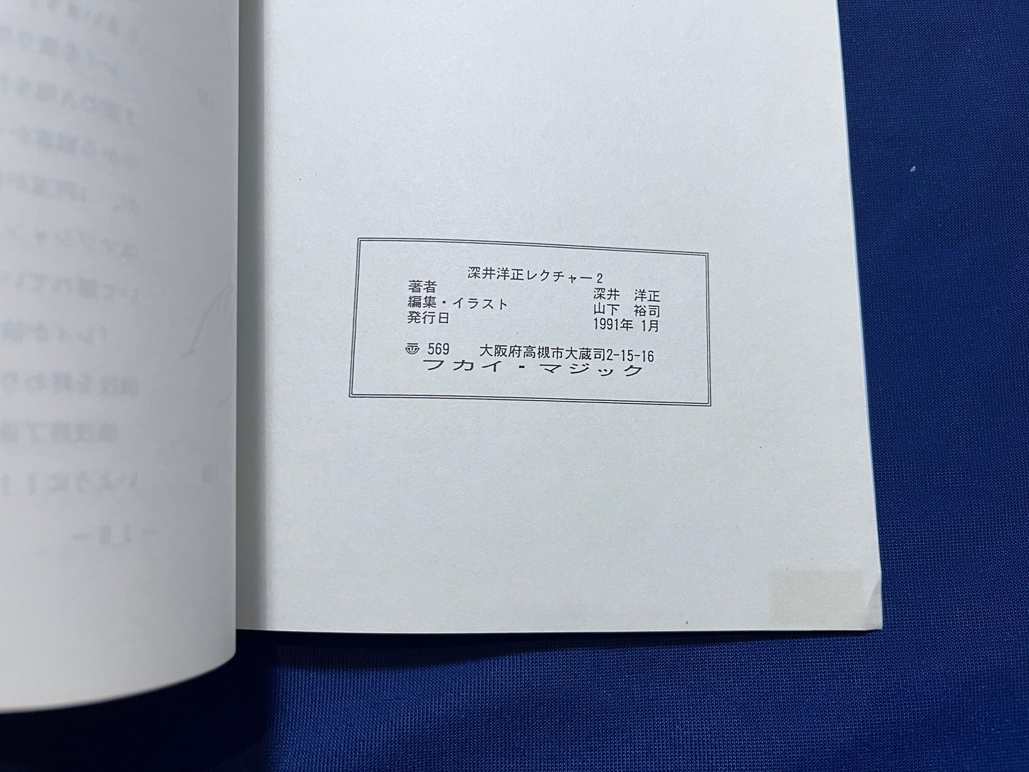 【中古:状態C】FUKAI'S LECTURE・2