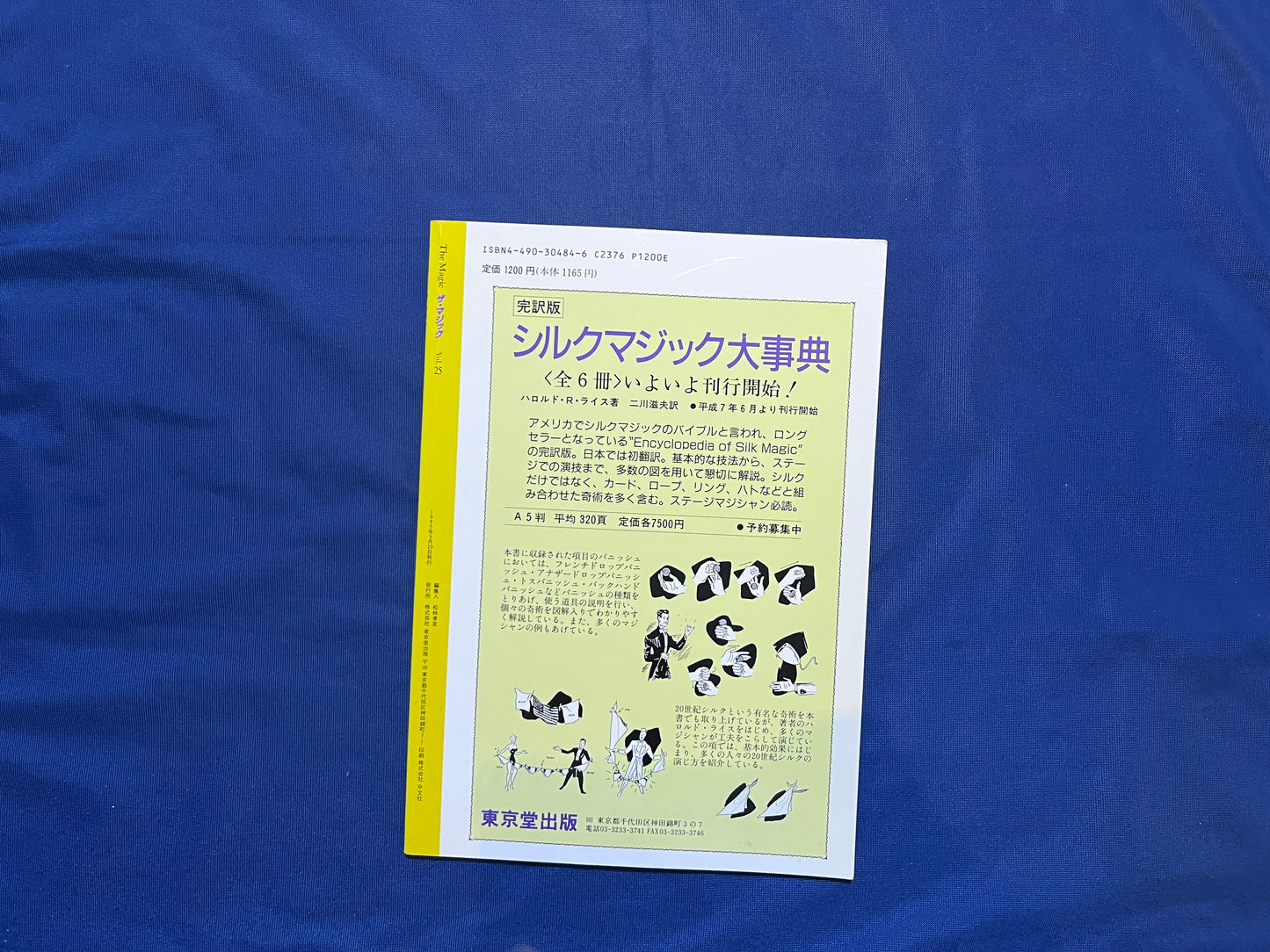 【中古:状態C】ザ・マジック 25