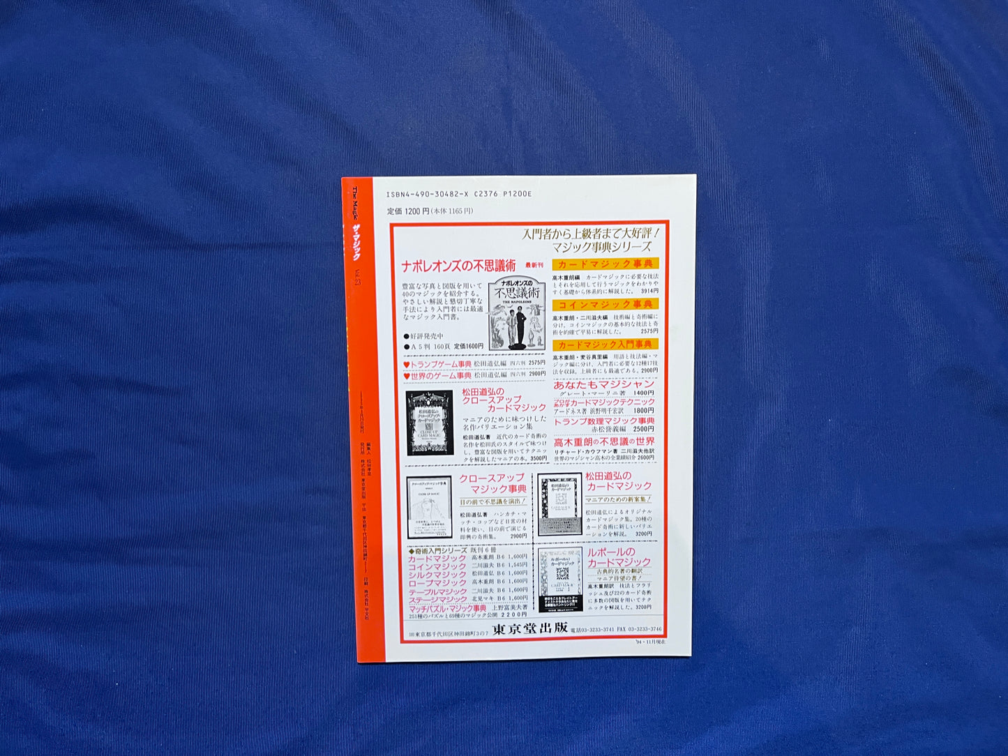 【中古:状態C】ザ・マジック 23