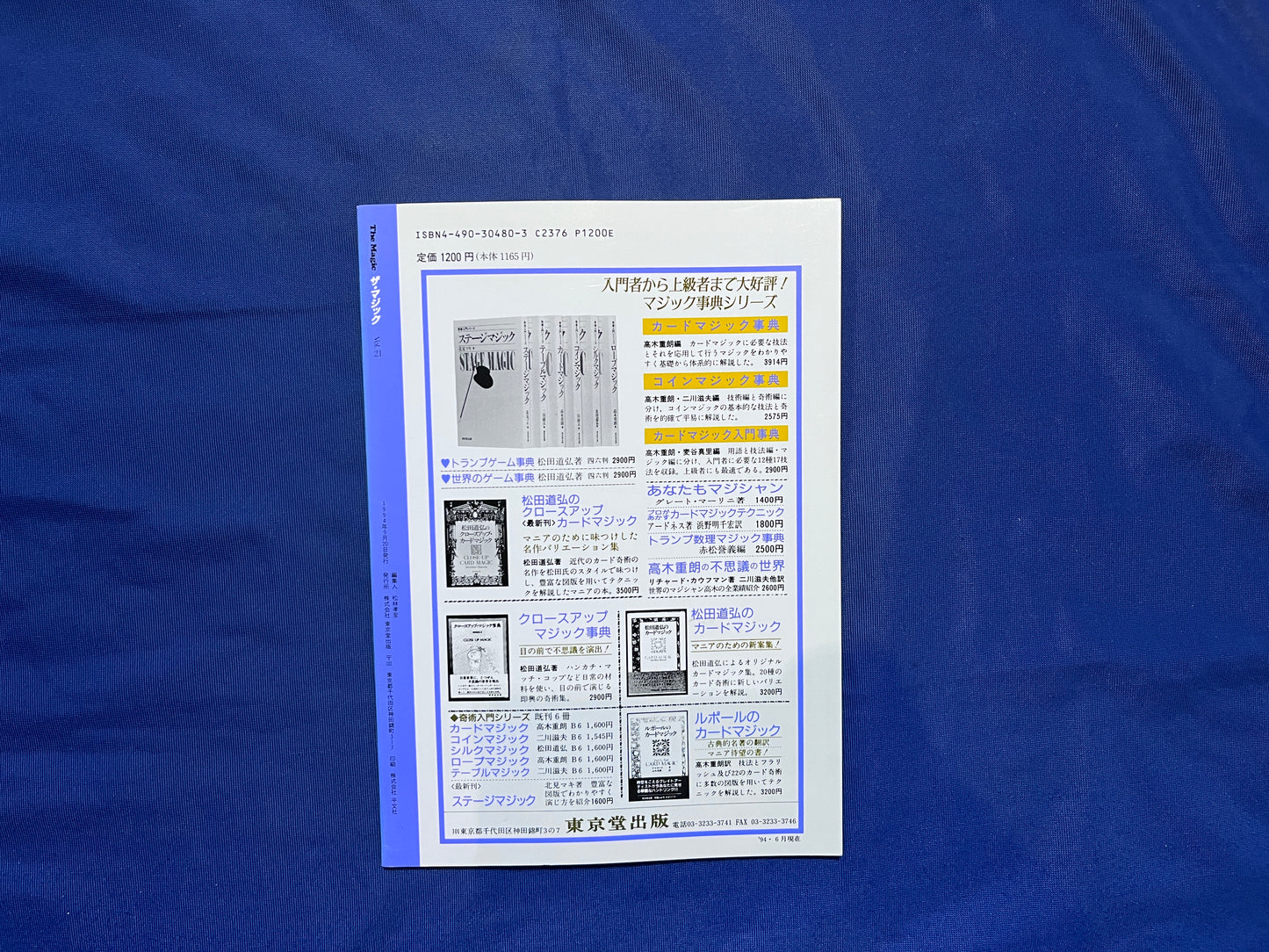 【中古:状態C】ザ・マジック 21