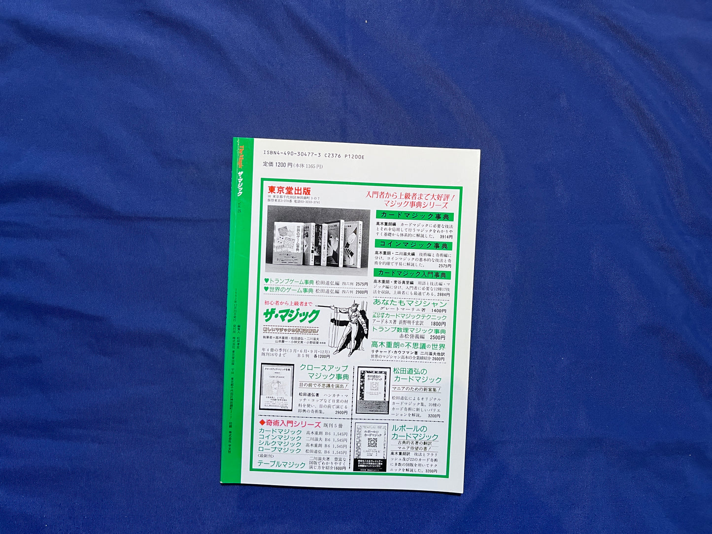 【中古:状態C】ザ・マジック 18