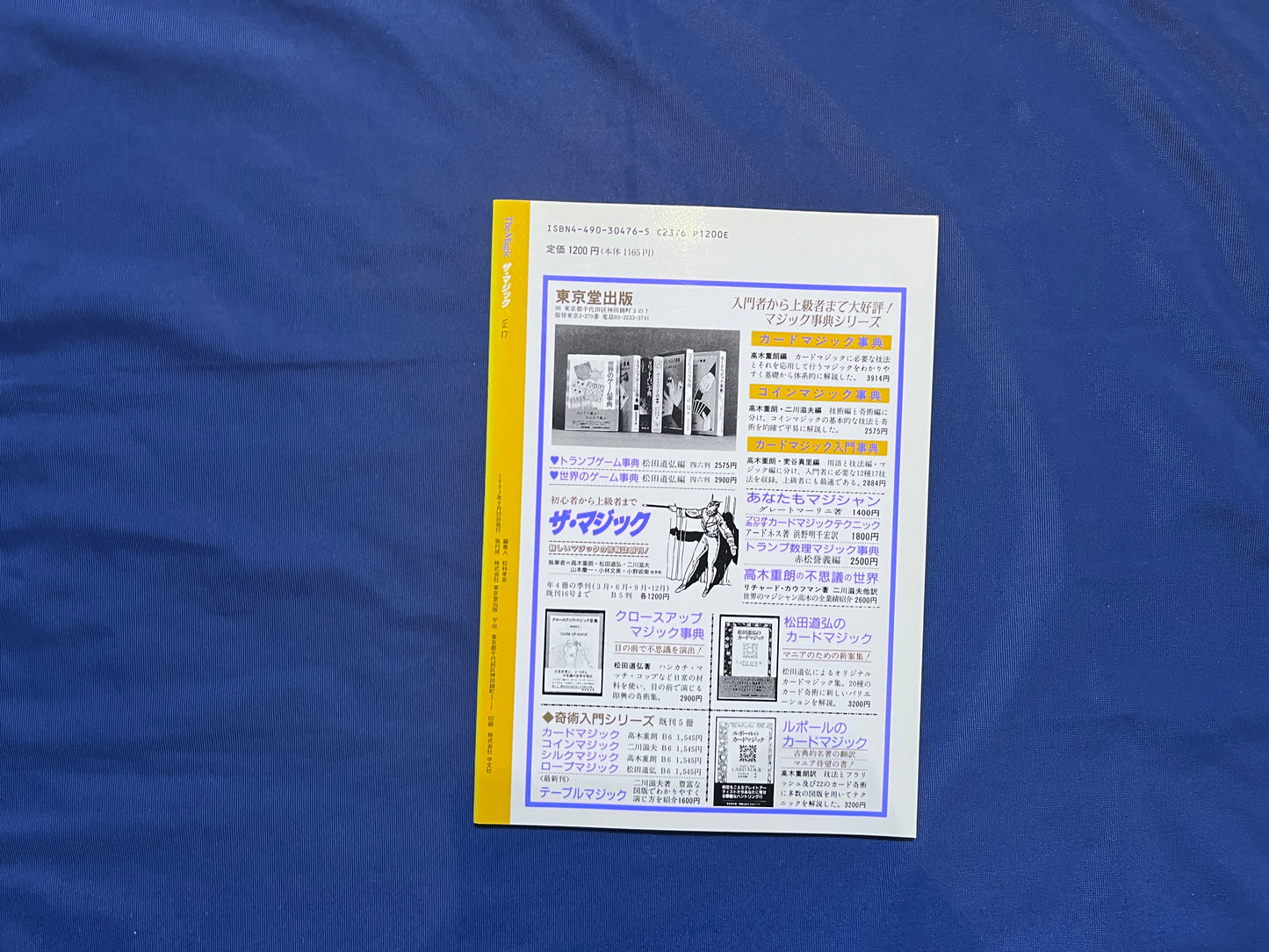 【中古:状態C】ザ・マジック 17