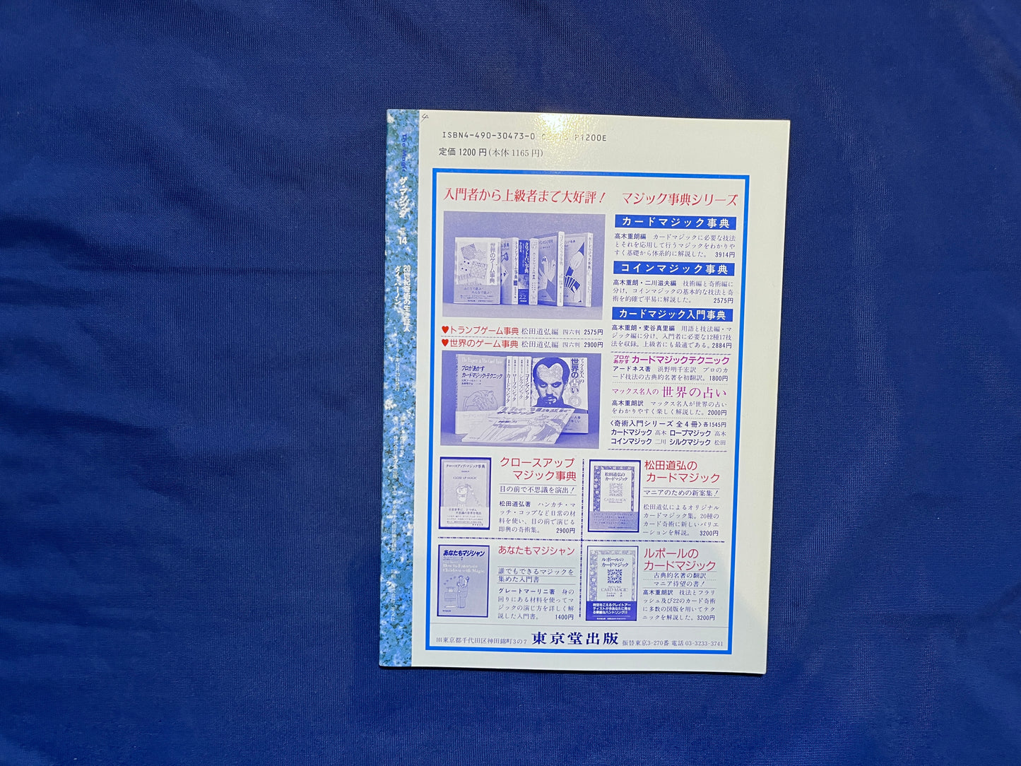 【中古:状態C】ザ・マジック 14