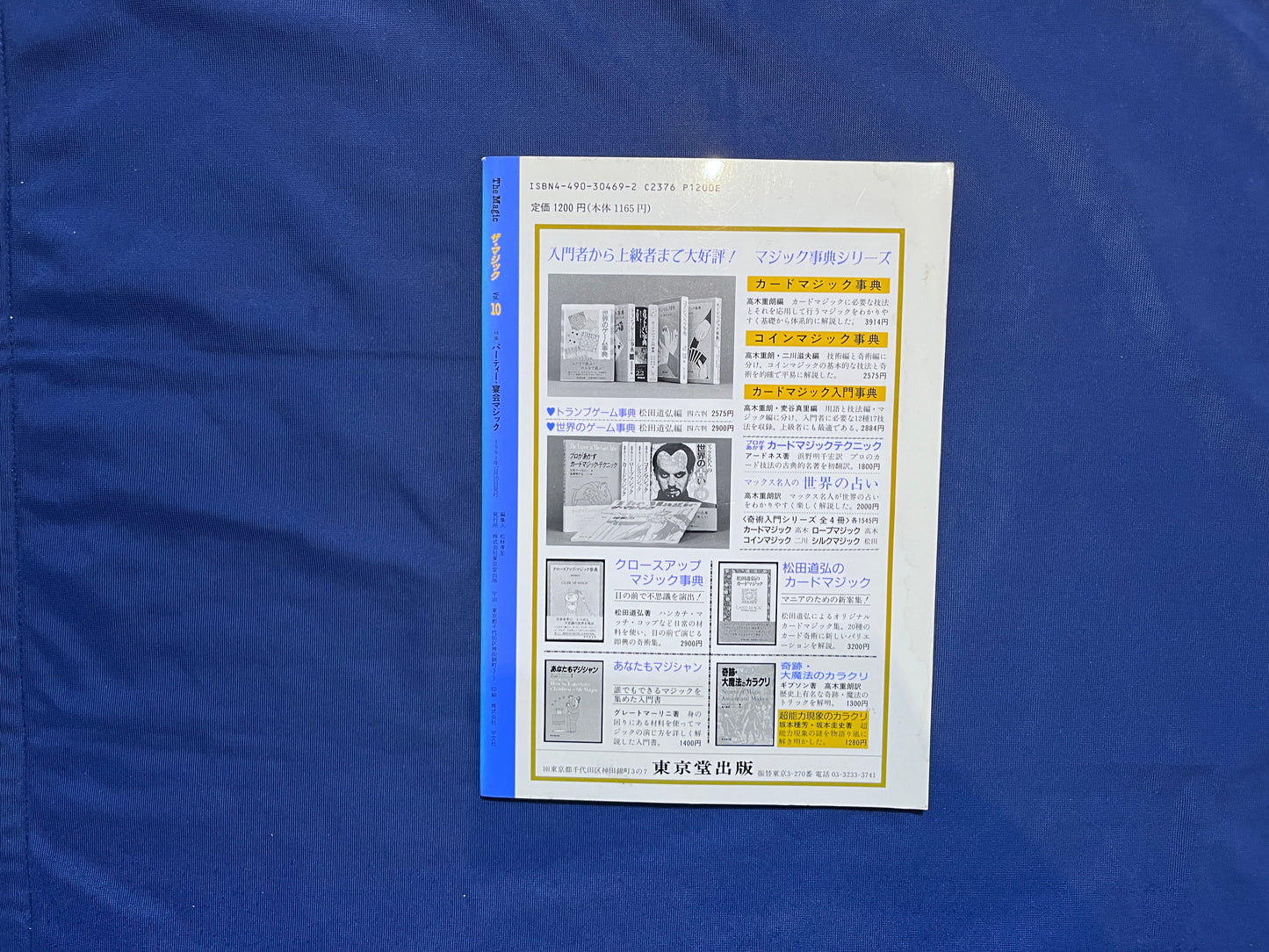 【中古:状態C】ザ・マジック 10