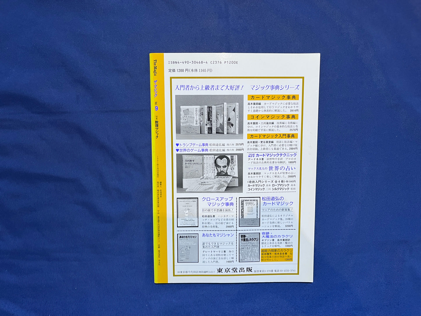 【中古:状態C】ザ・マジック 9