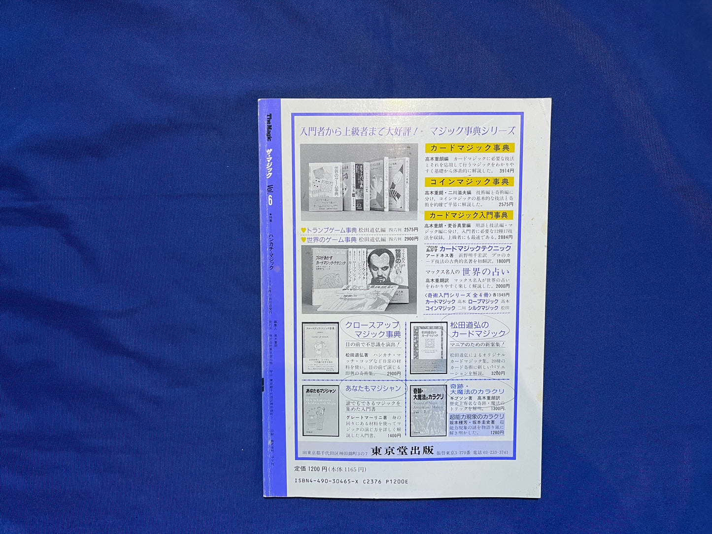 【中古:状態C】ザ・マジック 6