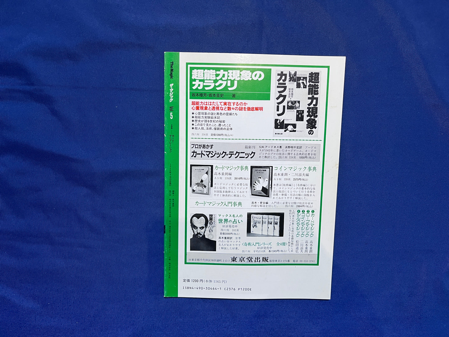 【中古:状態C】ザ・マジック 5