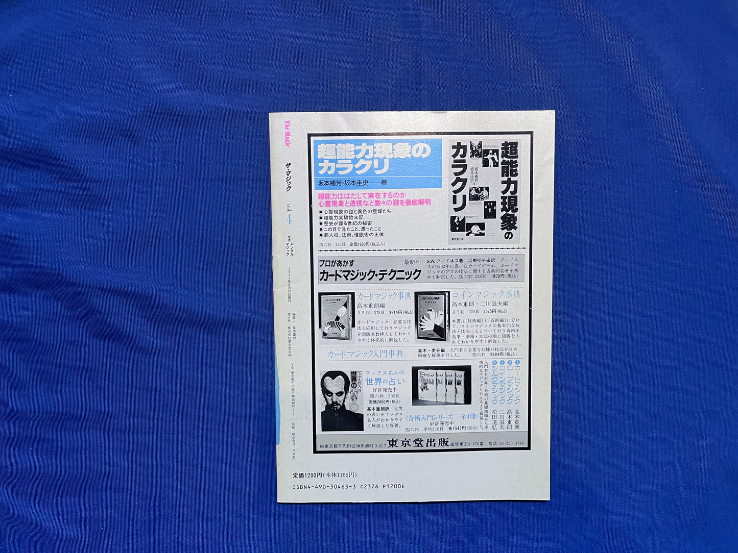 【中古:状態C】ザ・マジック 4