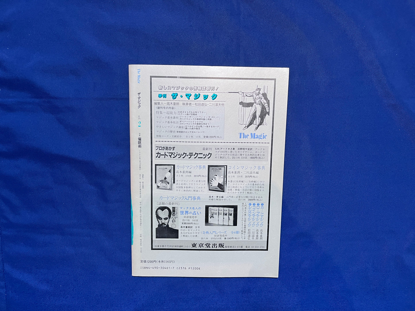 【中古:状態C】ザ・マジック 2