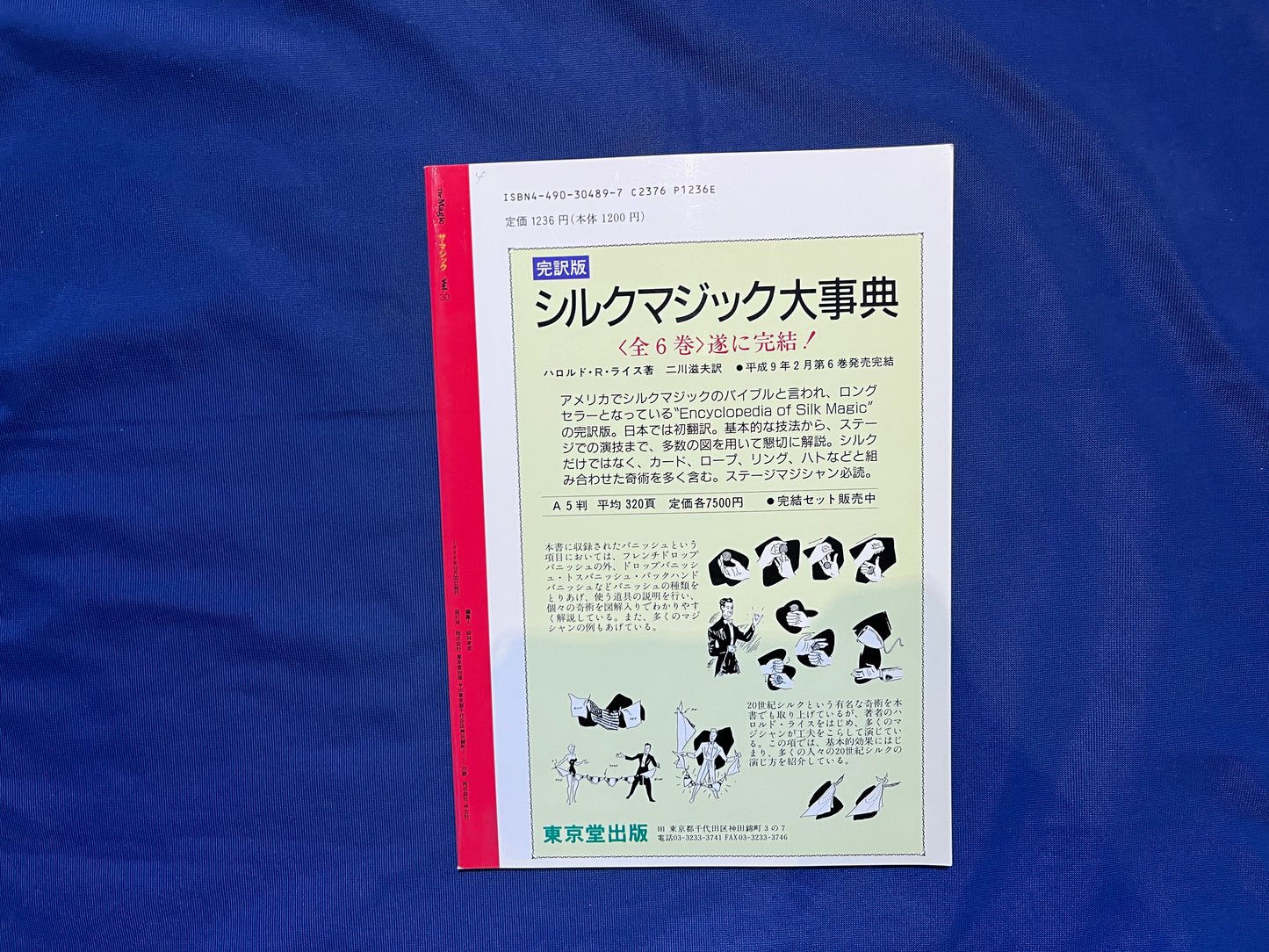 【中古:状態C】ザ・マジック 30