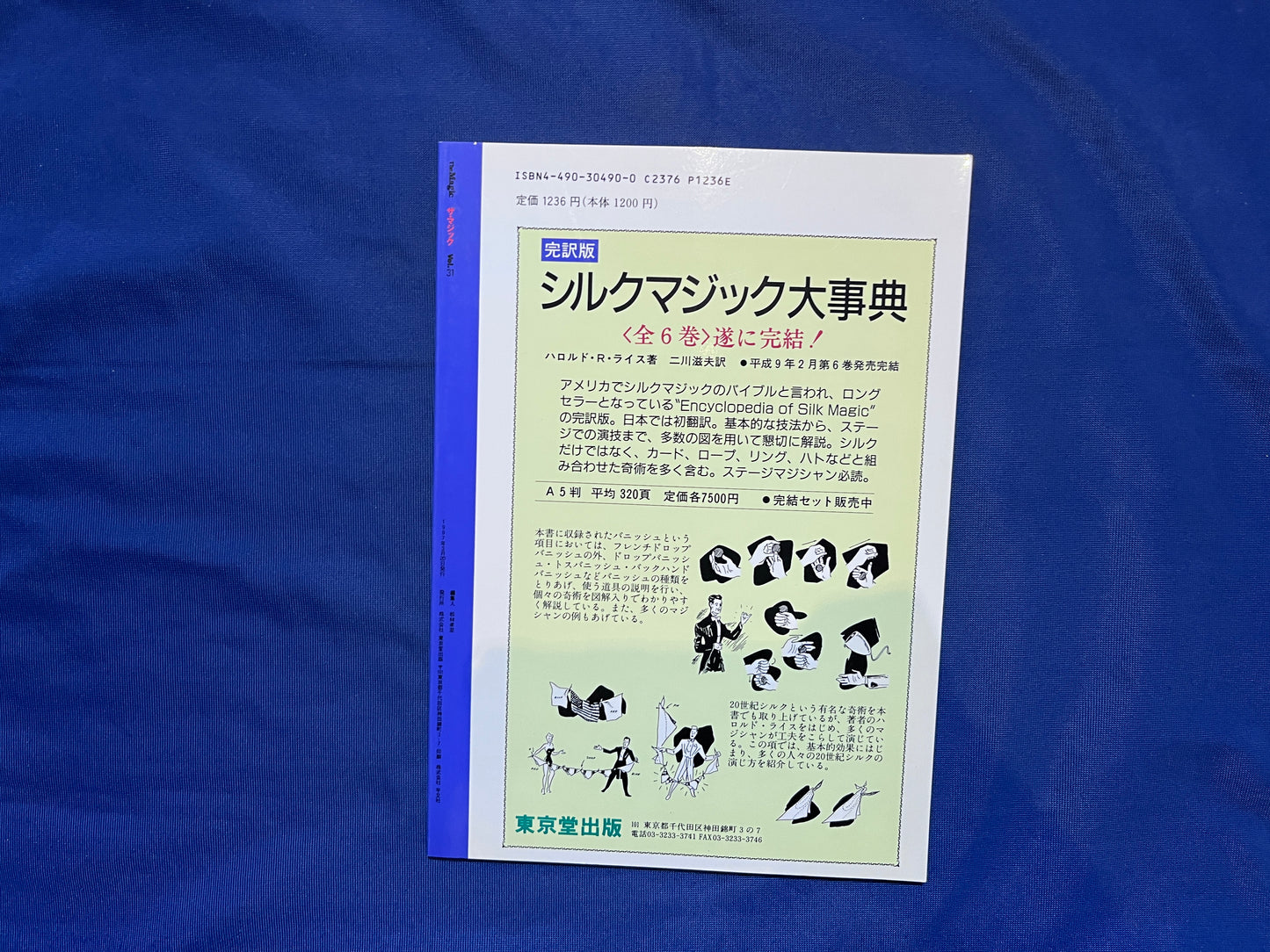 【中古:状態C】ザ・マジック 31