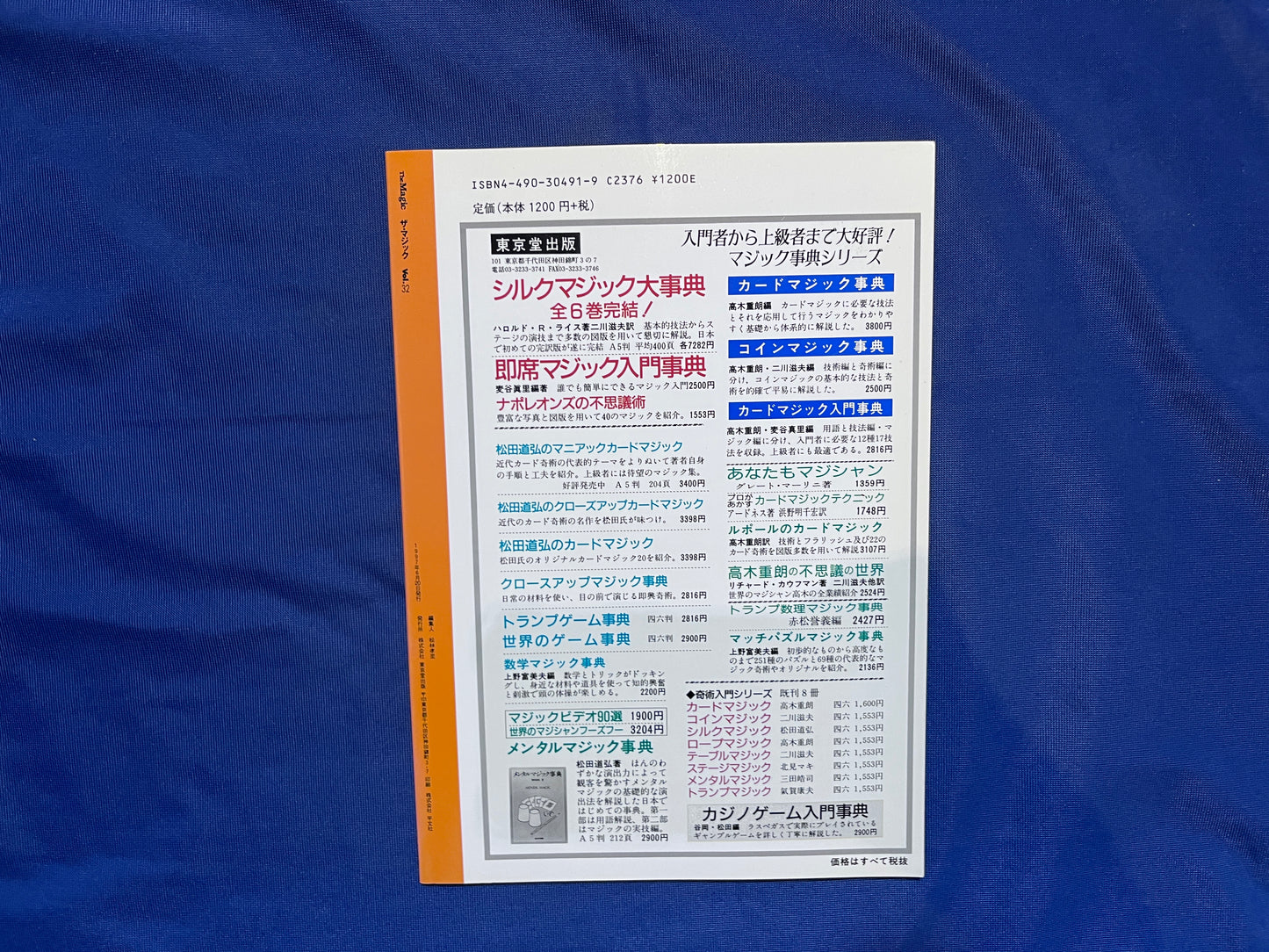 【中古:状態C】ザ・マジック 32