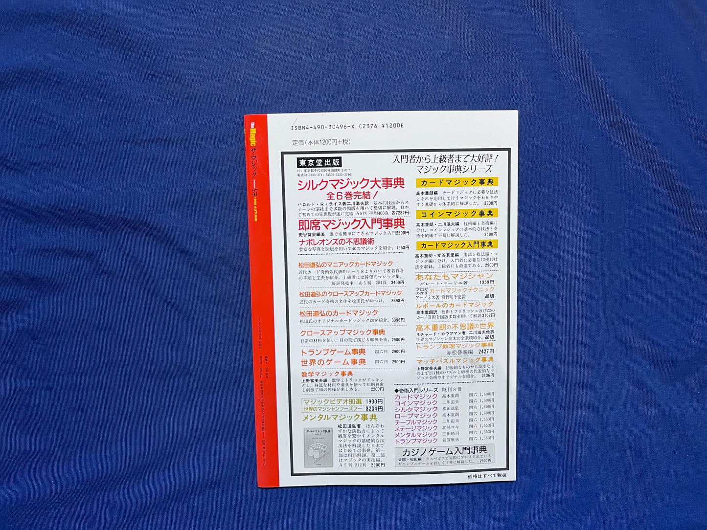 【中古:状態C】ザ・マジック 37