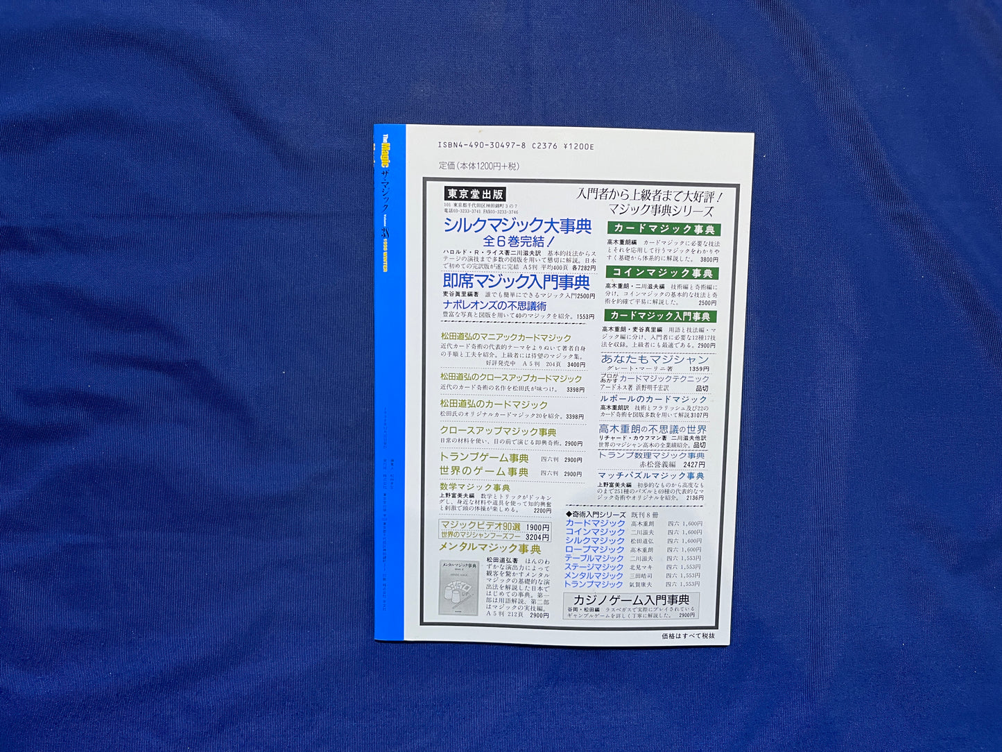 【中古:状態B】ザ・マジック 38