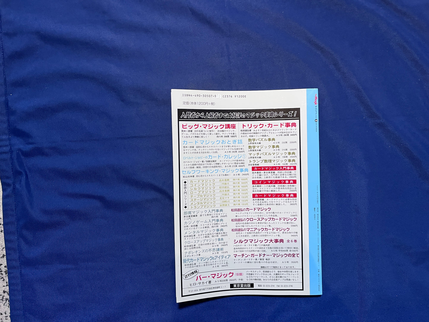 【中古:状態C】ザ・マジック 48