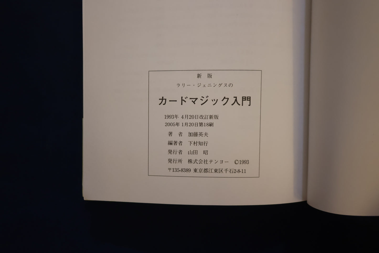 【中古:状態B】新版ラリー・ジェニングスのカードマジック入門