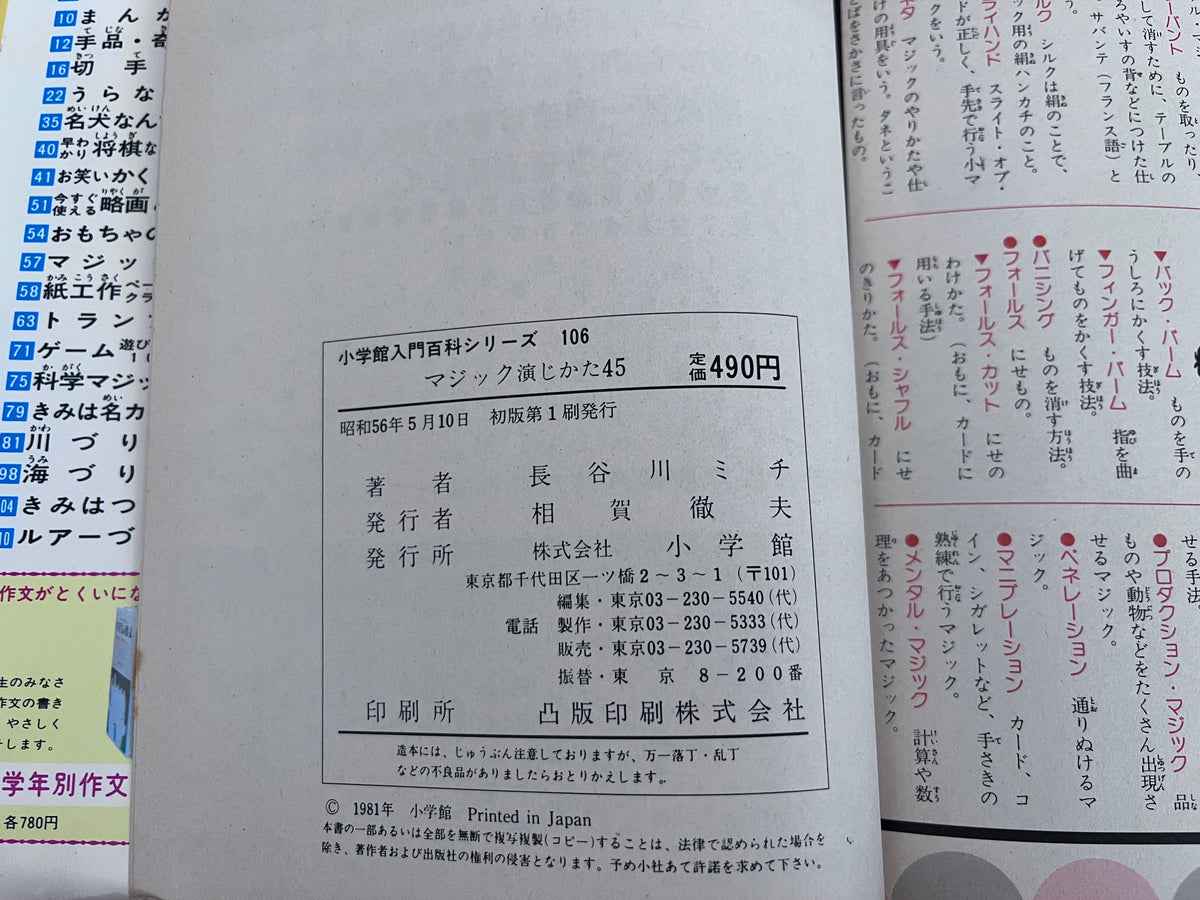 【中古:状態C】マジック演じ方45