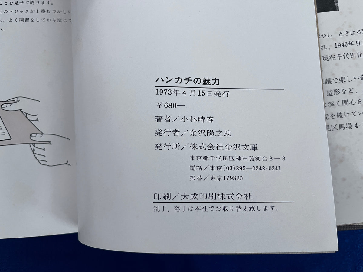 【中古:状態C】ハンカチの魅力