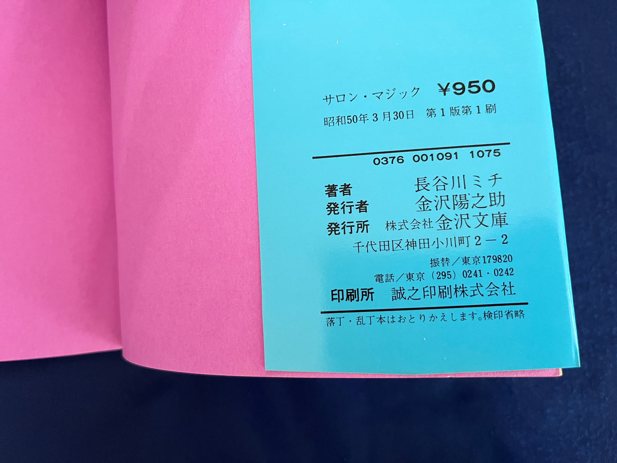 【中古:状態C】サロン・マジック