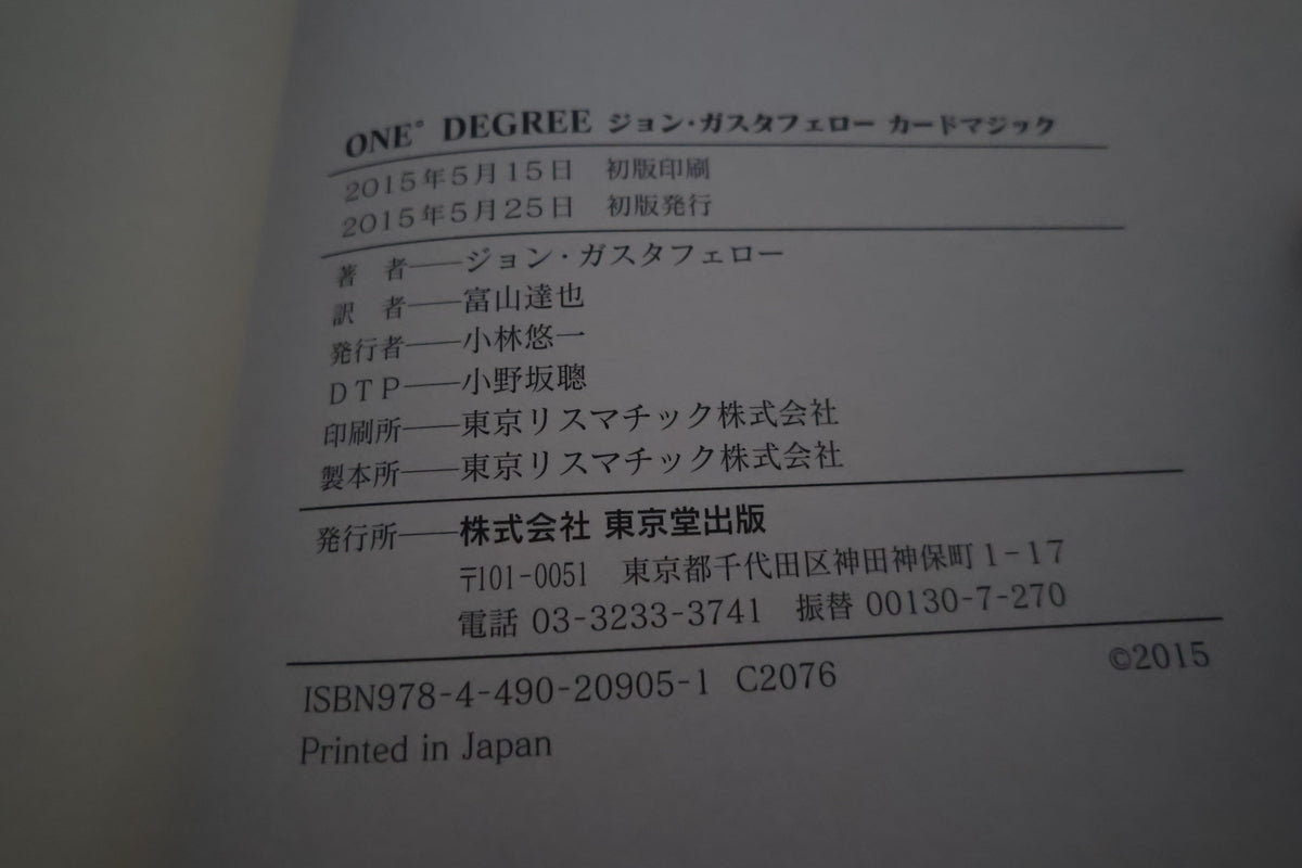 【中古:状態A】ジョン・ガスターフェロー・カードマジック