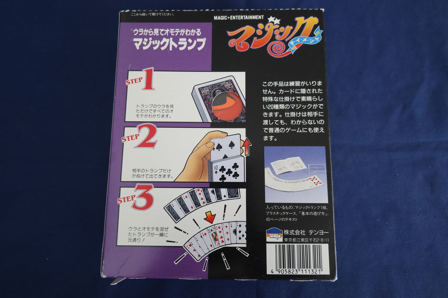【中古:状態A】マジックトランプ
