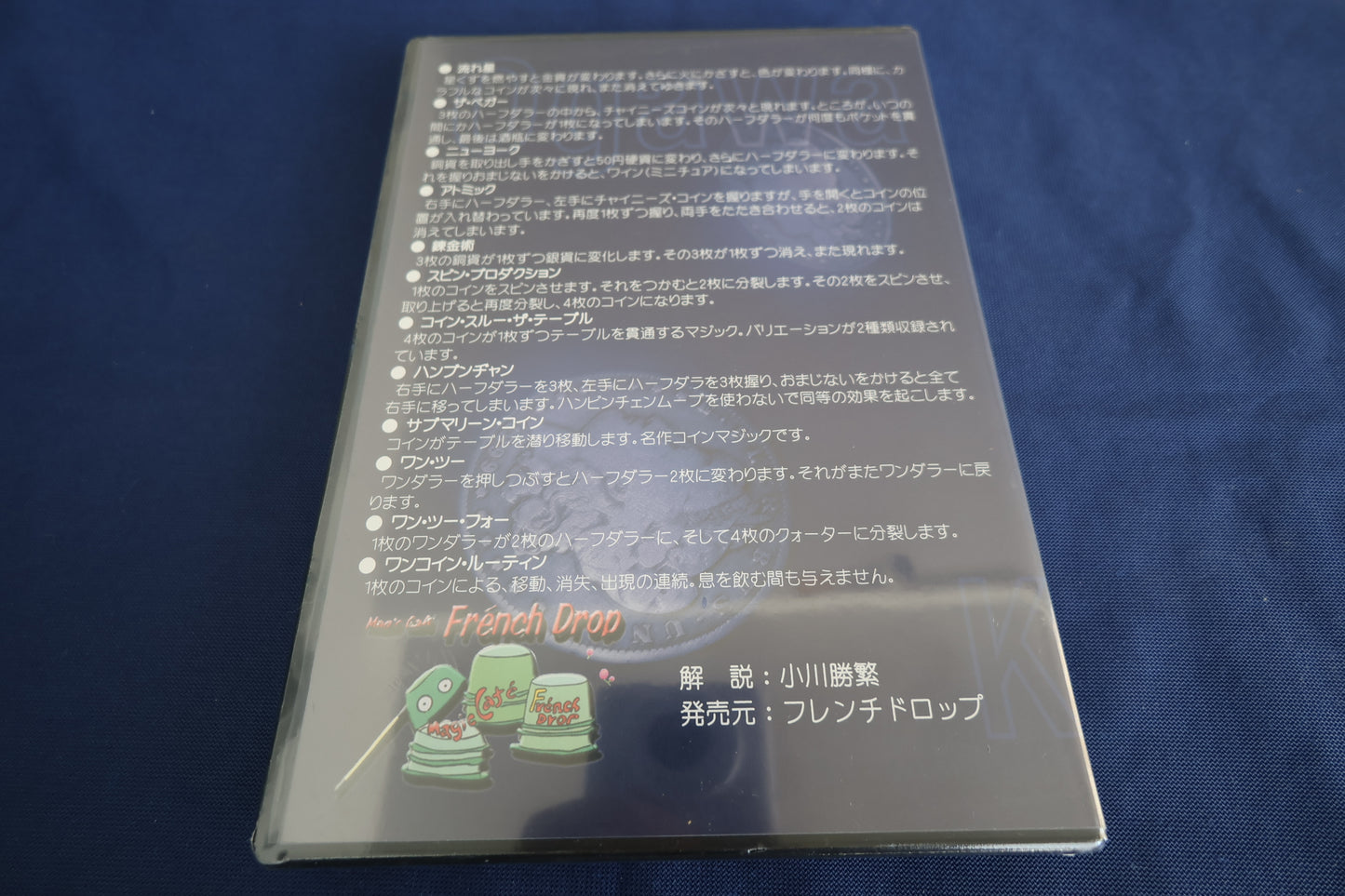 【中古:状態S】小川勝繁のコインマジック作品集