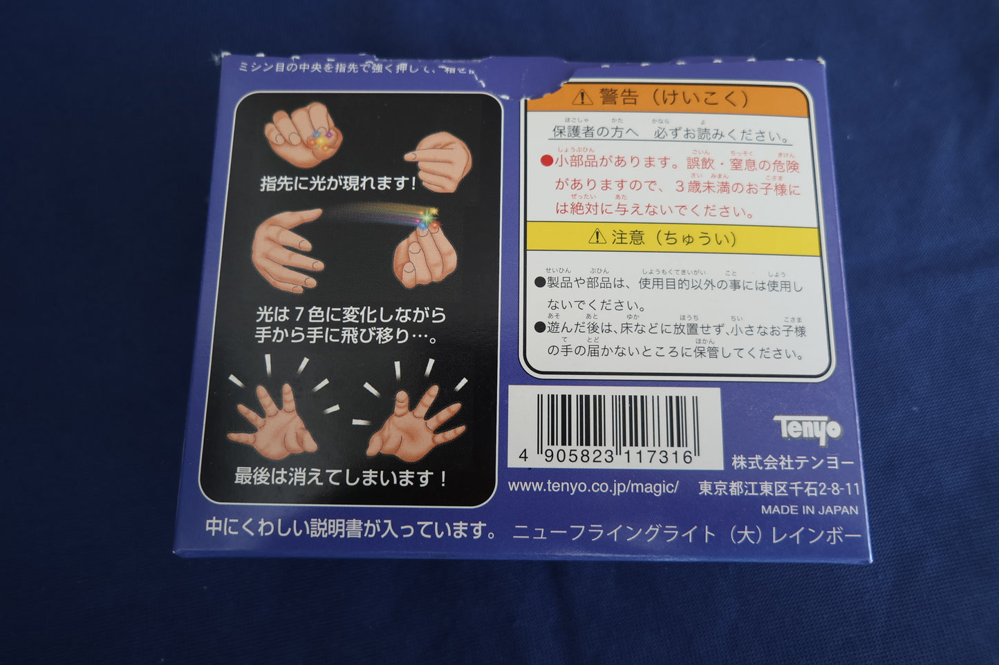 【中古:状態A】フライングライト レインボー(大)