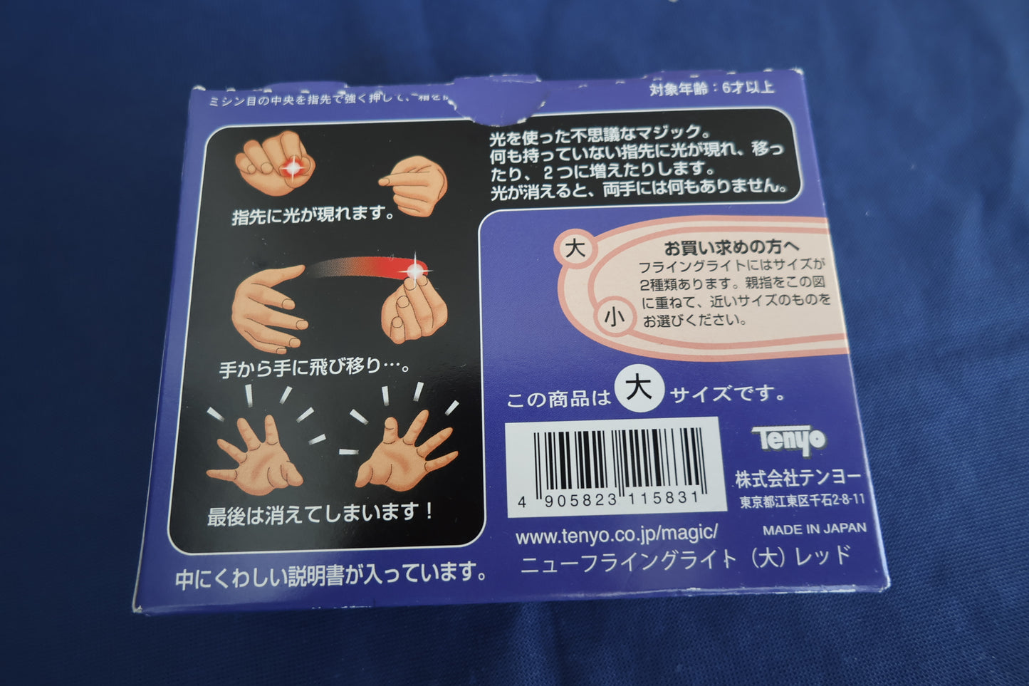 【中古:状態A】フライングライト レッド(大)